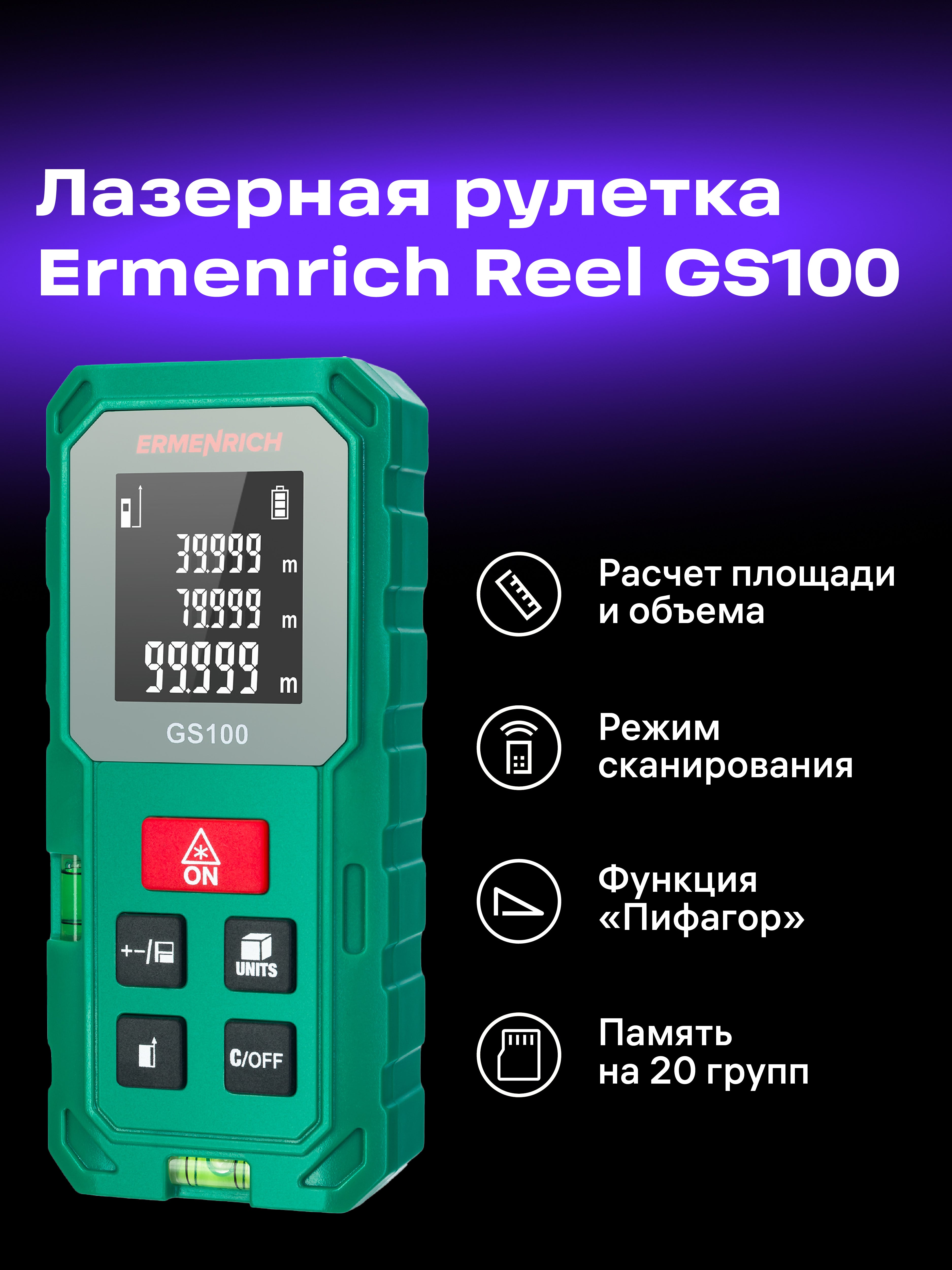 Misuratore laser Ermenrich Reel PLUS GS100