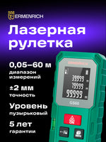 Misuratore laser Ermenrich Reel PLUS GS60