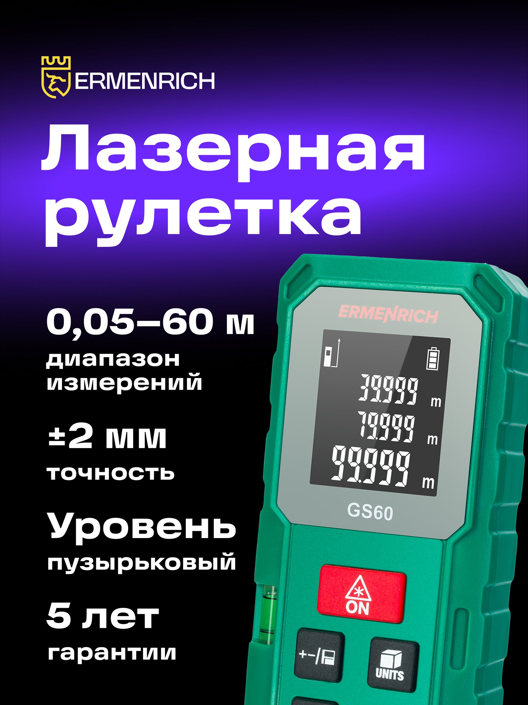 Misuratore laser Ermenrich Reel PLUS GS60