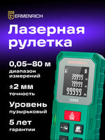 Misuratore laser Ermenrich Reel PLUS GS80