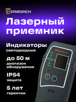 Ricevitore laser Ermenrich LR30