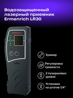 Ricevitore laser Ermenrich LR30