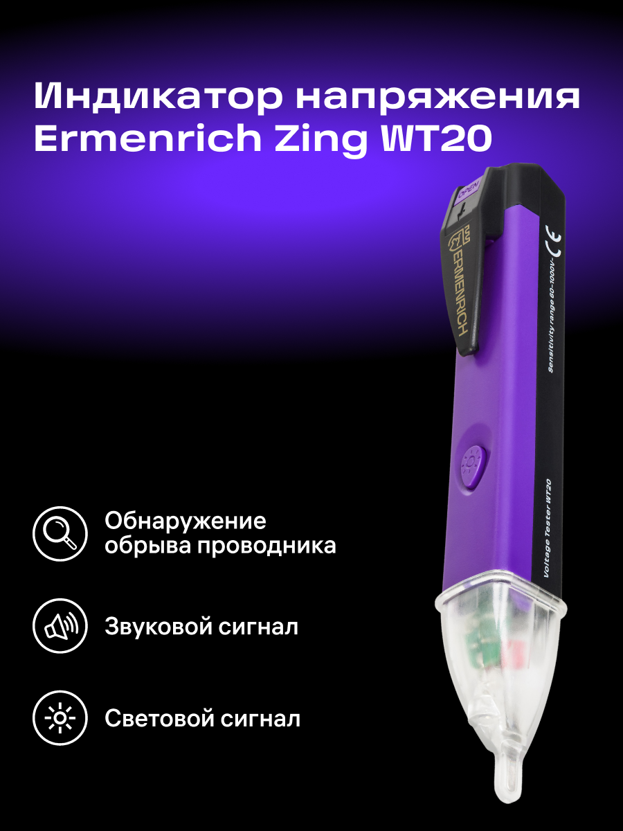 Tester elettrico Ermenrich Zing WT20