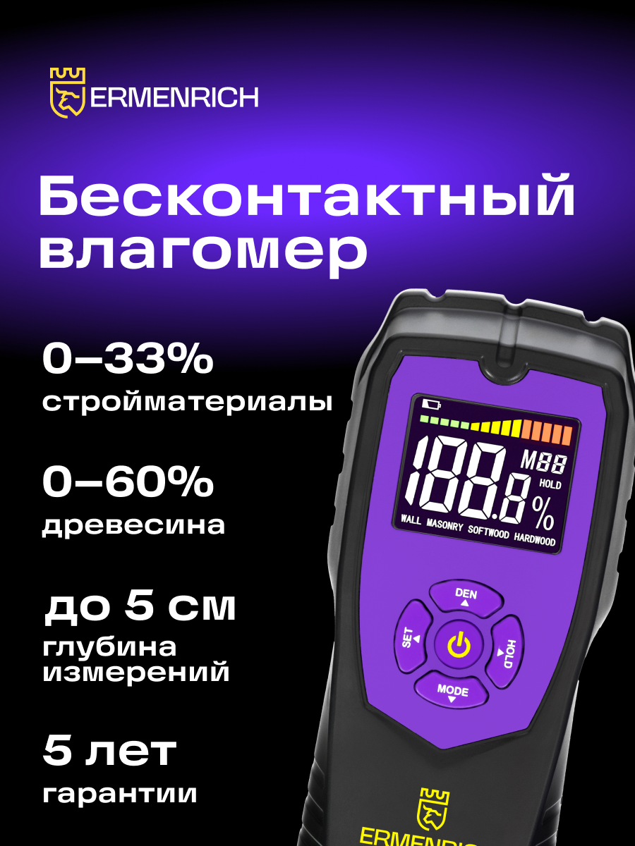 Sensore di umidità Ermenrich Wett MW40