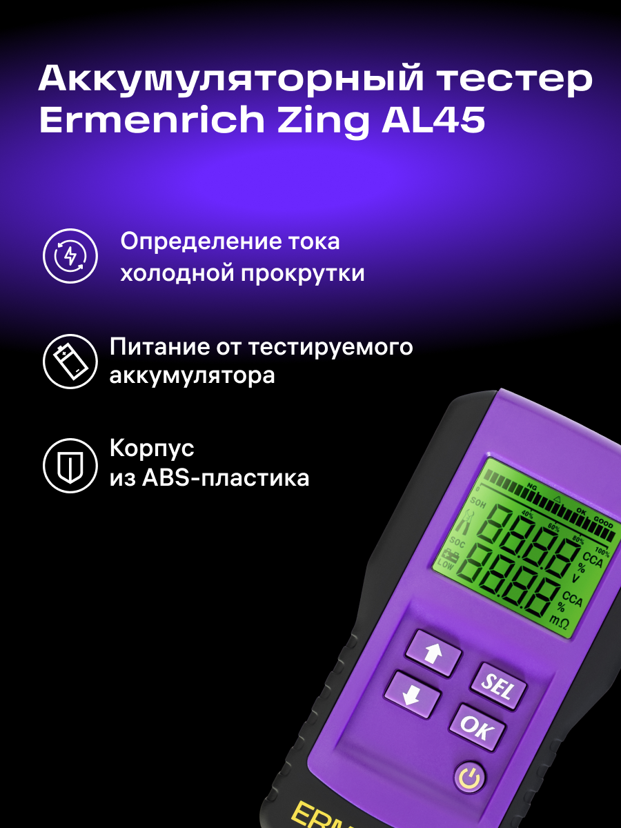 Tester per batterie Ermenrich Zing AL45