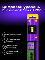 Livella digitale Ermenrich Verk LY60