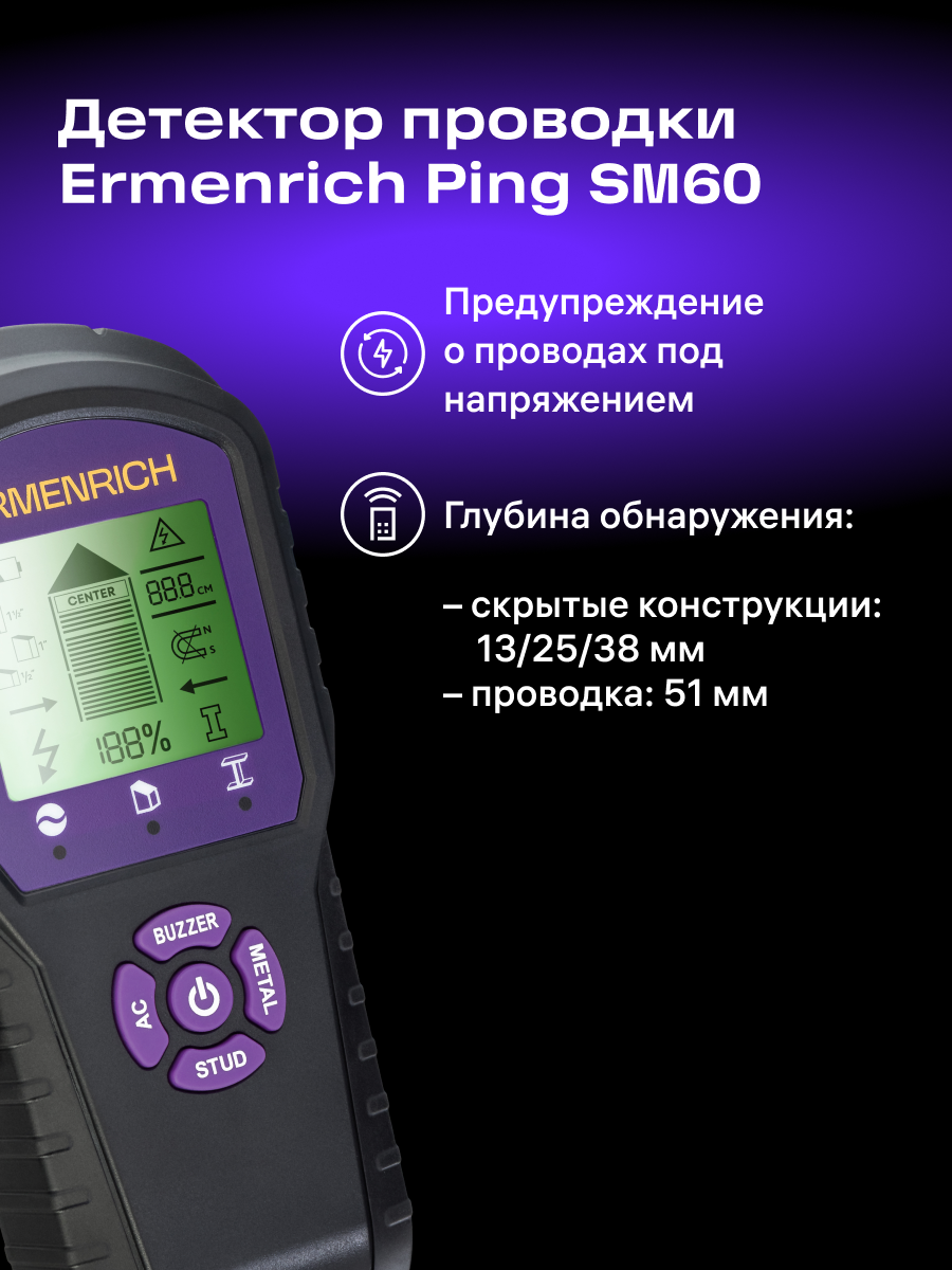 Rilevatore di montanti Ermenrich Ping SM60