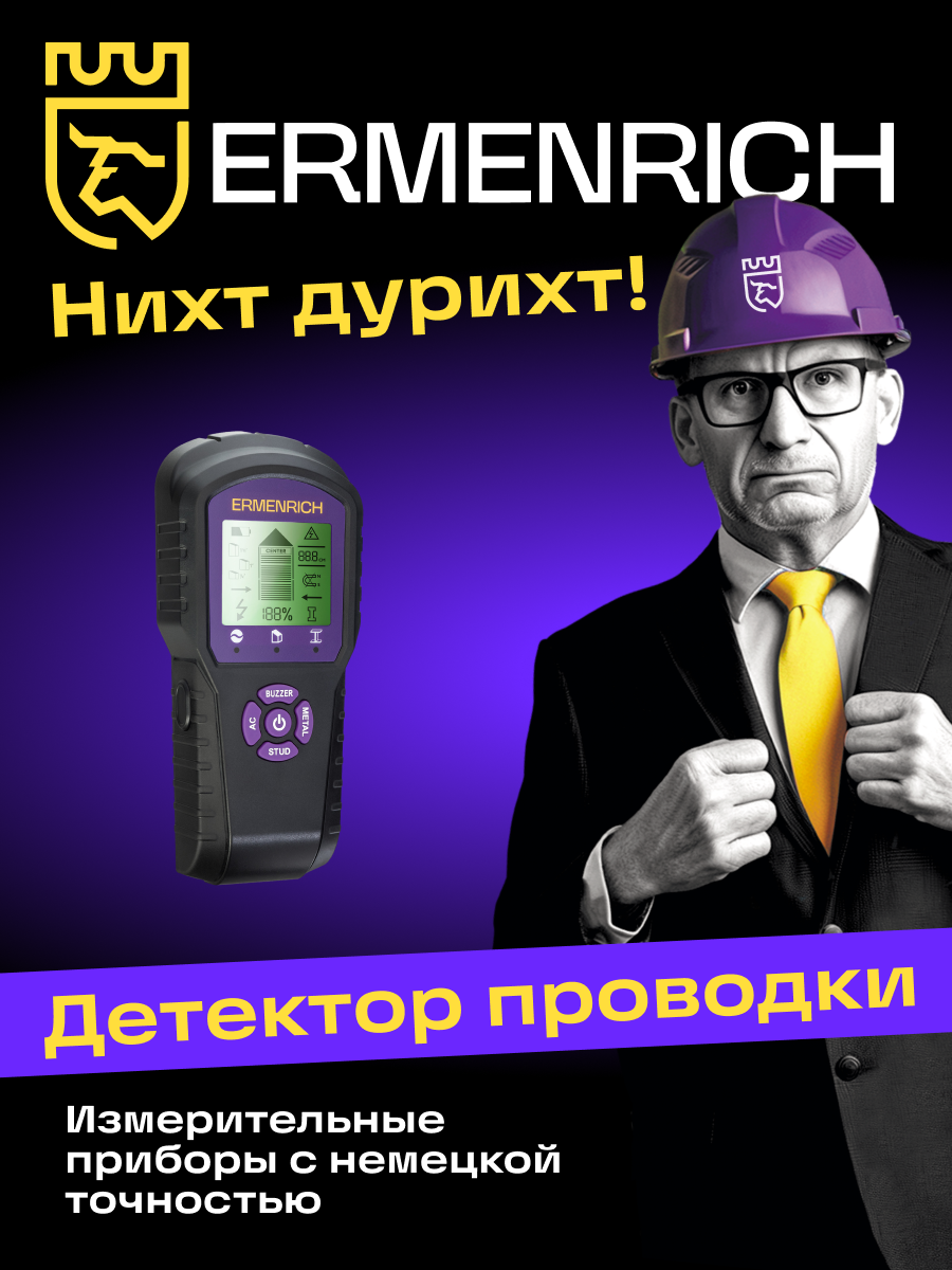 Rilevatore di montanti Ermenrich Ping SM60