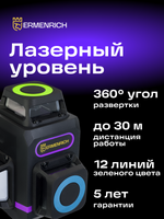 Livella laser Ermenrich PRO LV60