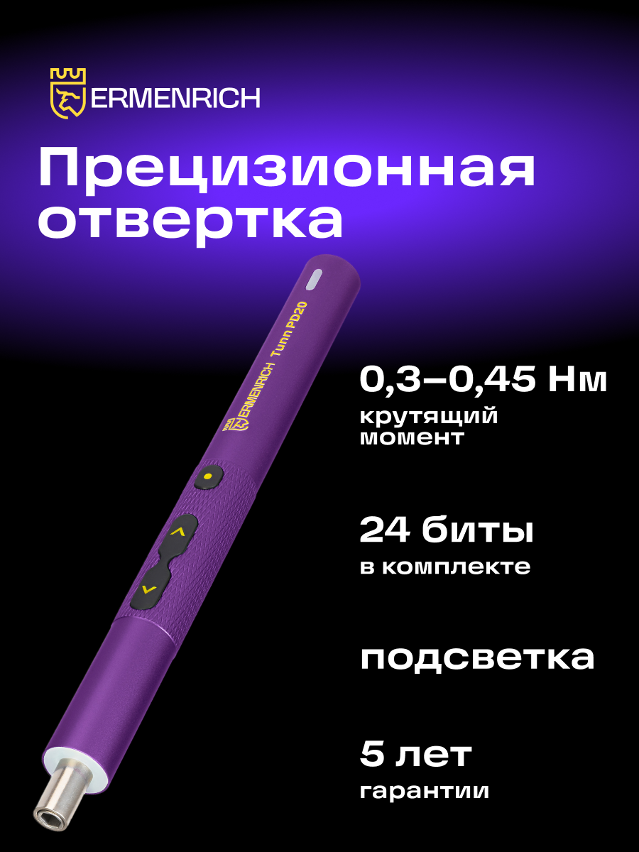 Cacciavite elettrico Ermenrich Tunn PD20