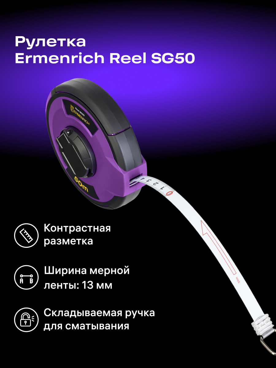 Metro a nastro Ermenrich Reel SG50