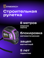 Metro a nastro Ermenrich Reel SQ80