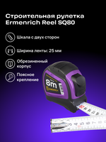 Metro a nastro Ermenrich Reel SQ80