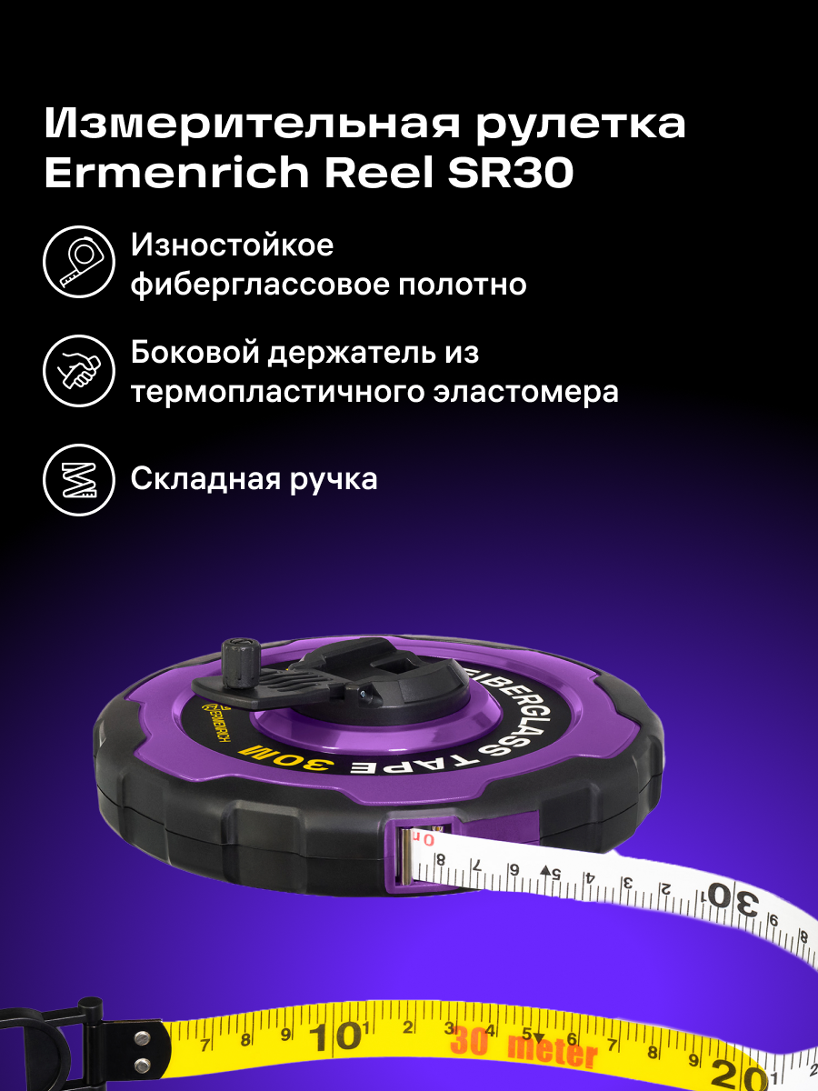 Metro a nastro Ermenrich Reel SR30