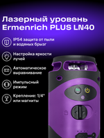 Livella laser Ermenrich PLUS LN40