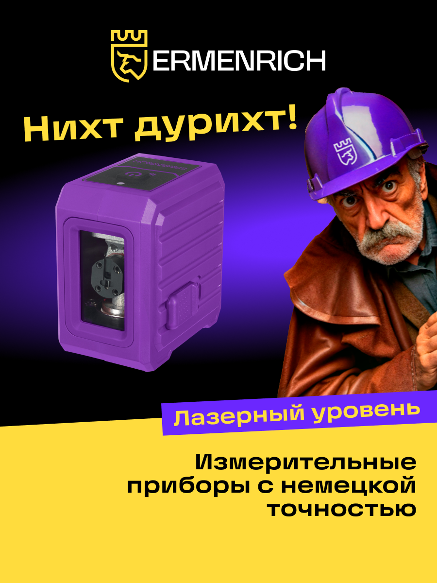 Livella laser Ermenrich BASE LN10