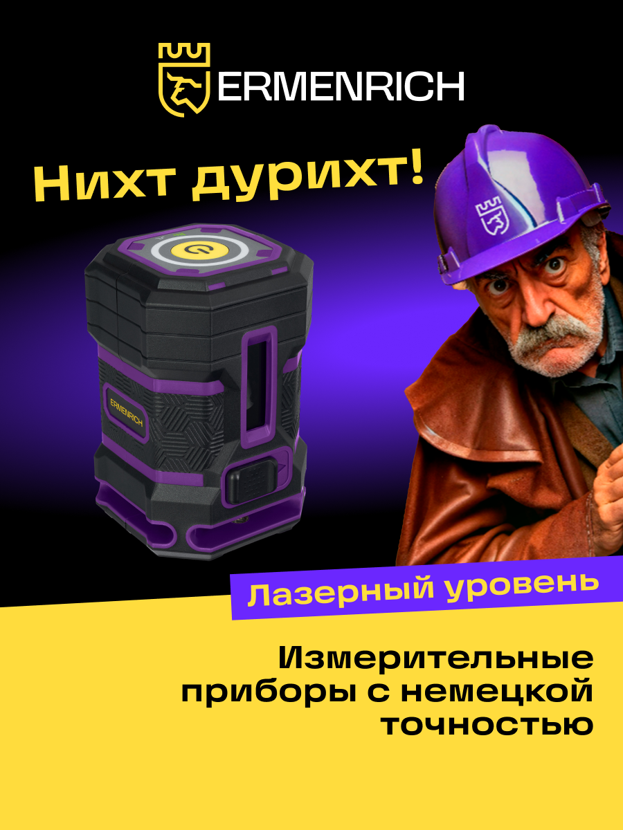Livella laser Ermenrich PLUS LN15