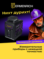 Livella laser Ermenrich PRO LV20