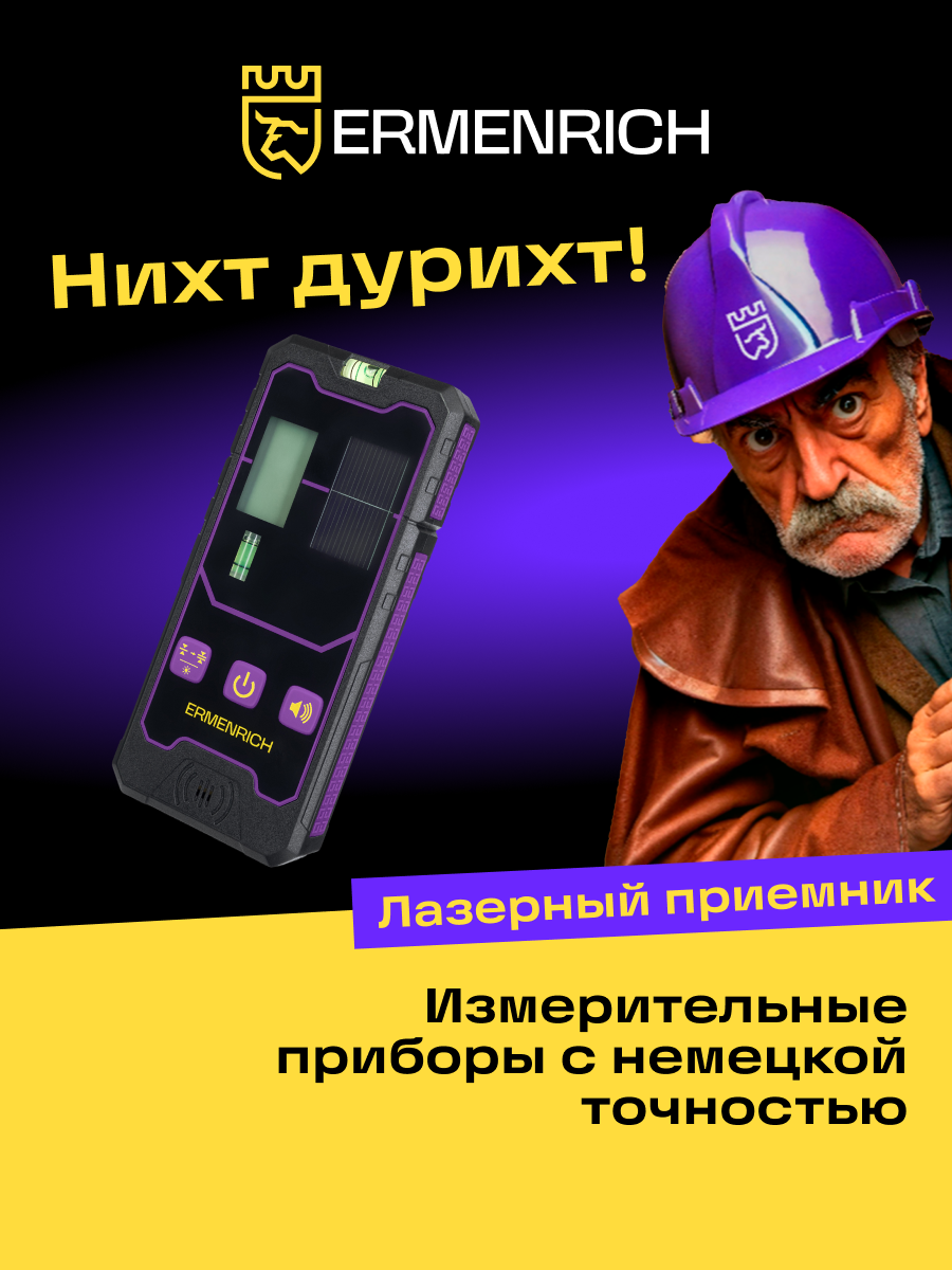 Ricevitore laser Ermenrich LR20