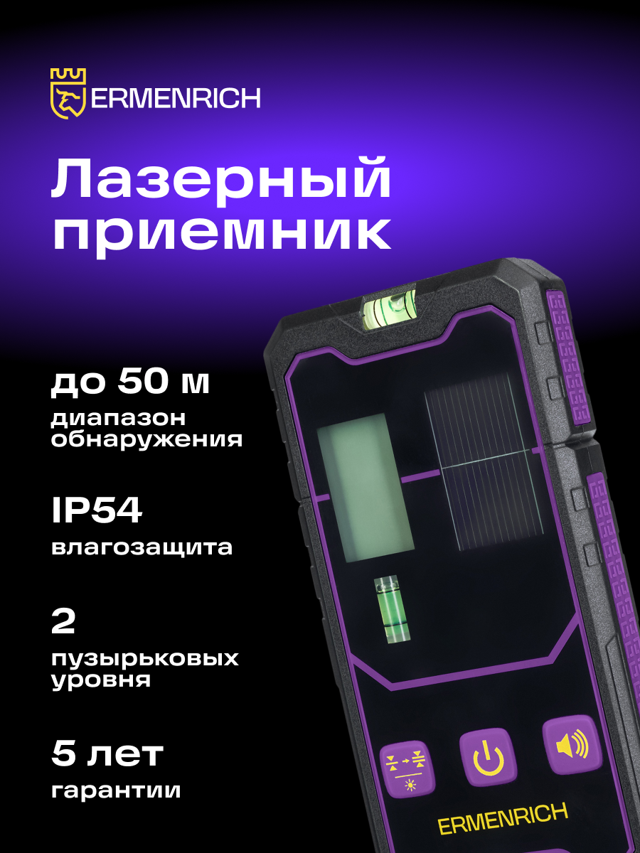 Ricevitore laser Ermenrich LR20