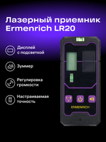 Ricevitore laser Ermenrich LR20