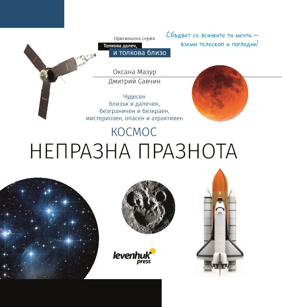 Telescopio Levenhuk Discovery Sky Trip ST50 con libro